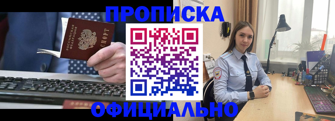 прописка паспорт в Курске