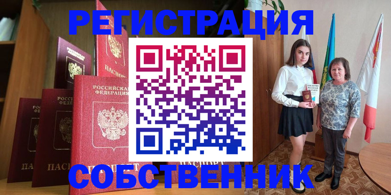 прописка гарантия в Курске