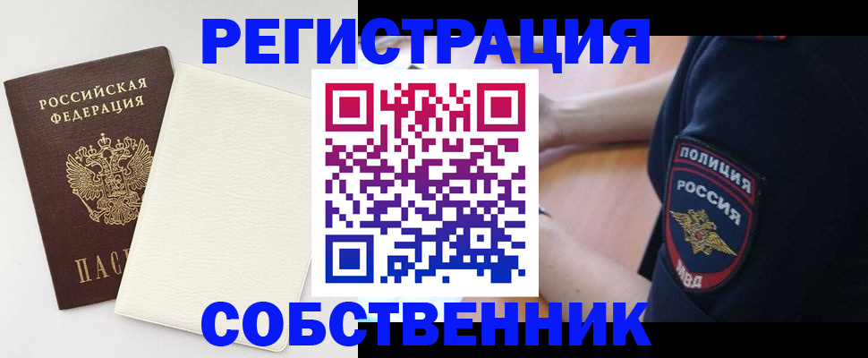 прописка регистрация в Курске