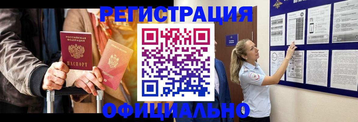 прописка для школы в Курске
