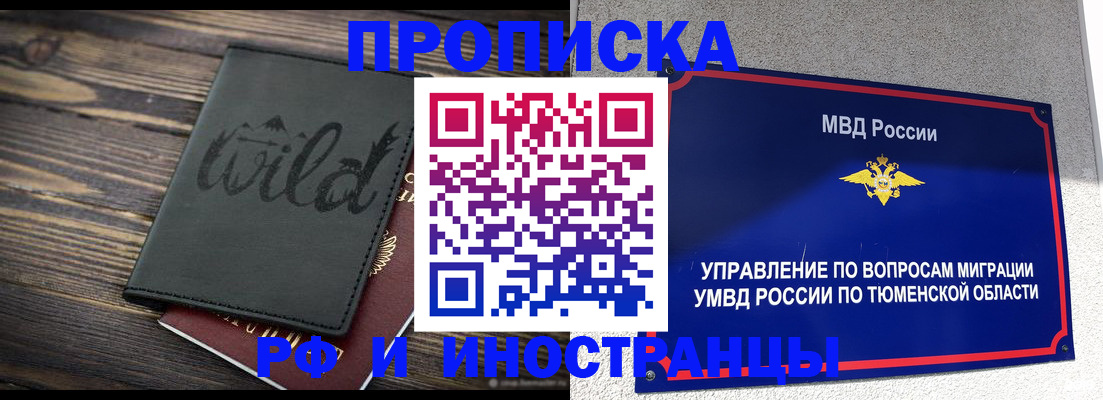 временная регистрация 2025 в Курске